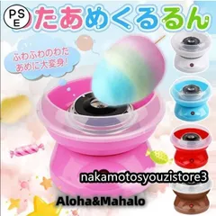 綿菓子機家庭用 わたあめくるるん おもちゃ子供 綿あめ 綿飴機 ザラメ 飴玉 小型 洗えるのサムネイル