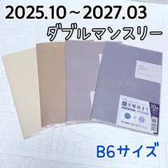 2026スケジュール帳  ダブルマンスリー  10月始まり 日曜はじまり B6サイズ 手帳  ビニールカバー付き 【単品販売】