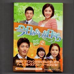 今日みたいな日なら DVD-BOX2