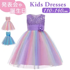 ☆ 140CM ☆ 子供ドレス ワンピース 女の子 かわいい fm0617 ドレス 子供 肩出し 子供ドレス フォーマルドレス 女の子 キッズ ワンピース 虹色 ピアノ 発表会 結婚式 お呼ばれ キラキラ スパンコール 花 フラワー チュールドレス