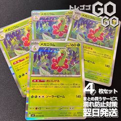 メガニウム【R】{005063} [M1S]4枚セット 「メガブレイブ」「メガシンフォニア」