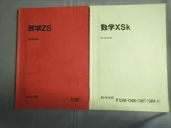 2023年最新】数学 zsの人気アイテム - メルカリ