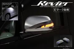 在庫処分価格 ライトバーブルー LEDウインカーミラー カバー交換式 フットランプ＆ポジション付き Eマーク取得 // 20系 アルファード ヴェルファイア / 70系 ノア ヴォクシー / 50系 エスティマ / ヴァンガードのサムネイル