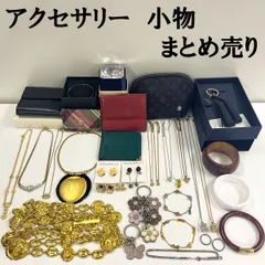 大特価　まとめ売り　ブランド　アクセサリー　小物　36点セット　ディオール　コーチ　ダニエルウェリントン　ニナリッチ　ヴィヴィアンウエストウッド　ジバンシー　　他