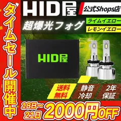 【タイムセール2000円OFF！】超爆光フォグランプ【HID屋 公式ショップ】LED Vシリーズ H8 H11 H16 HB4 PSX26W ヤバイ明るさ フォグ ライムイエロー 車 ヴェルファイア 20系 アルファード ハイエースなど 送料無料/安心2年保証