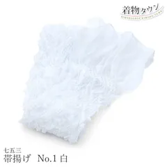 七五三 753 着物 帯揚げ No.1 白 ホワイト ナイロン 子供用 和装小物 和雑貨 jrkomono-00087
