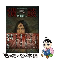 2024年最新】闇の声 伊藤潤二の人気アイテム - メルカリ