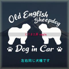 オールドイングリッシュシープドッグの同犬種わんちゃんステッカーDOG in CAR