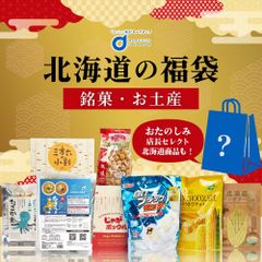 北海道 福袋 お菓子 セット 詰め合わせ 送料無料 福袋 じゃがポックル 柳月 HORI 白いブラックサンダー 花畑牧場 三方六 北海道限定生ラーメン 夏ギフト お中元【冷蔵】【夏季冷蔵】【冷蔵】【夏季冷蔵】