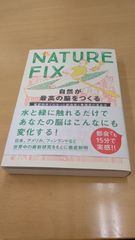 「NATURE FIX 自然が最高の脳をつくる」