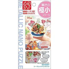 【新品未開封】 ハンモックの休日 チップとデール ディズニー パズル ジグソー 新品未開封】 ハンモックの休日 チップとデール ディズニー