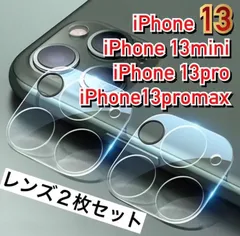 iPhone11Pro アイフォン11 iPhone13 カメラレンズカバー 2個セット フィルム スマホレンズカバー かめられんず iPhone保護 保護フィルム 9H硬度 