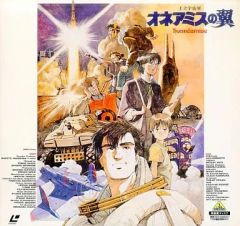 アニメージュ 1987年4月号 王立宇宙軍 オネアミスの翼 アニメージュ 1987年4月号 カバーコレクション 王立宇宙軍オネアミスの