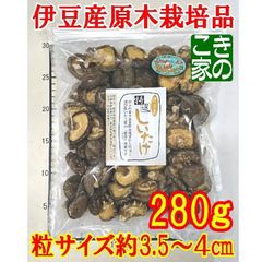 ★特徴必読★高需要品★伊豆産原木栽培の特選こうしん椎茸3.5～4㎝ 280ｇ