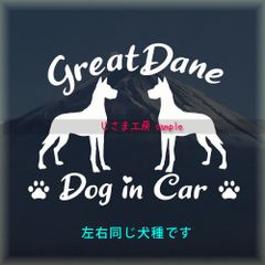グレートデンの同犬種わんちゃんステッカーDOG in CAR