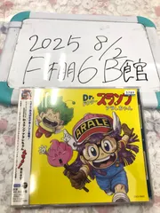 2025年最新】アラレちゃん dvdの人気アイテム - メルカリ