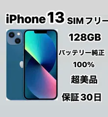 iPhone 13 128GB SIMフリーほぼ新品
