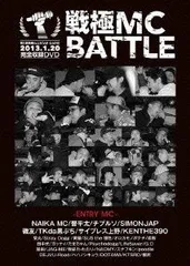 【中古】【非常に良い】戦極MCBATTLE 第5章新春 ALL STAR GAME -2013.1.20- [DVD]