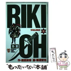 2025年最新】力王 漫画の人気アイテム - メルカリ