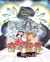 奇々怪界 黒マントの謎 - PS4