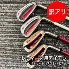 [中古品] レディース用 アイアン 4本セット  ＃7 ＃8 ＃9 ＃P レディーボール3球付