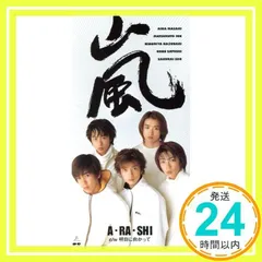 2024年最新】嵐 A・RA・SHI CDの人気アイテム - メルカリ