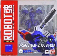 2025年最新】ROBOT魂ドラグナーの人気アイテム - メルカリ