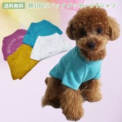 在庫限りセール　綿100％バックメッセージTシャツ　コットン　かわいい　クール　犬服　猫服　ドッグウェア　半袖　リブ　刺繍　 PAA0064