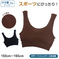 ジュニア スポーツブラ ジュニアブラ ハーフトップ カップ付きインナー 150cm～165cm 子供 下着 キッズ スポブラ 子ども 女の子 体育deインナー 肌着 小学生 スクールインナー