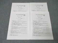 2025年最新】鉄緑会 直前演習会の人気アイテム - メルカリ