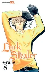 Luck Stealer 8 (ジャンプコミックス) かず はじめ