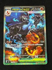 【最安値】メガリザードンXex(SAR)〈110/080〉[M2] スペシャルアートレア メガインフェルノ