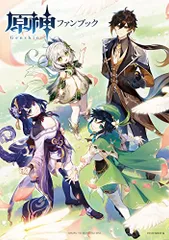 2025年最新】原神 ファンブックの人気アイテム - メルカリ