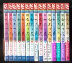 【全巻初版本】女王の花　ニの姫の物語　全巻セット　和泉かねよし 二の姫の物語 (フラワーコミックス) | 和泉 かねよし |本 | 通販