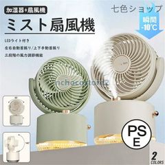 ミスト扇風機 卓上扇風機 小型加湿器 角度調整 静音 充電式 おしゃれ LEDライト付き 送風機 節電 大容量