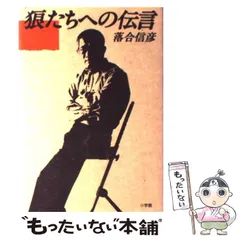 2025年最新】狼たちへの伝言の人気アイテム - メルカリ