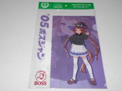 ウマ娘 プリティーダービー BOSS 第2弾 クリアファイル スイープトウショウ★新品未開封