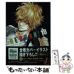 リボーン文庫 全巻初版セット 1-21巻 2025年最新】リボーン 文庫版の人気アイテム - メルカリ
