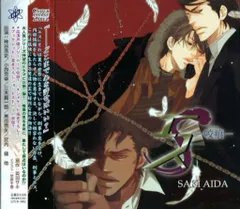 エス -裂罅-(3) BLCD ｜ サイバーフェイズ ｜ 英田サキ 奈良千春