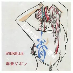 【中古】同人音楽CDソフト 上海幻想青信号 / SNOWBLUE×群青リボン
