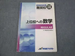 2024年最新】上位校への数学の人気アイテム - メルカリ