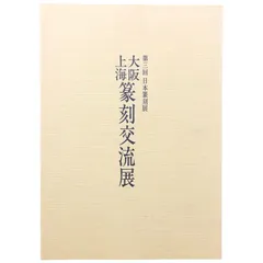 I*o様 梅舒適先生書軸 I*o様 梅舒適先生書軸 Yahoo!オークション -「梅舒適」(掛軸) (書)の