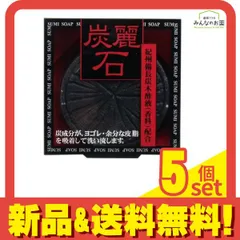 炭麗石 炭入り洗顔石鹸 CTR-I 128g 5個セット まとめ売りのサムネイル