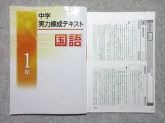 塾専用 中1 中学実力練成テキスト 国語 015m5B