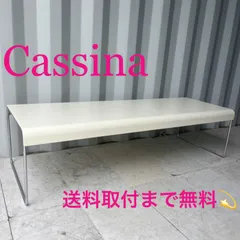 2025年最新】Cassina 机・テーブルの人気アイテム - メルカリ