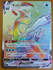 2022 ポケモン キュレムVMAX hr psa10 毎日更新】《キュレムVMAX》HRの最新買取価格・値段推移チャート