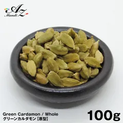 グリーンカルダモンホール 100g