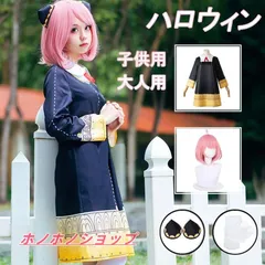 アーニャ コスプレ セット 子供 大人 衣装 キッズ 仮装 ハロウィン コスプレ cosplay ウイッグ イベント 学園祭 演出服 コスチュームWSJ03