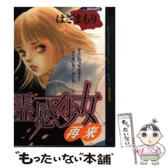 【中古】 幽霊屋敷 霊感事件簿　２/あおば出版/はざまもり 2025年最新】はざまもりの人気アイテム - メルカリ