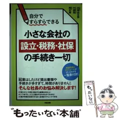 2024年最新】会社設立 税務の人気アイテム - メルカリ